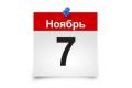Время работы магазина 7 ноября Время работы магазина 7 ноября
