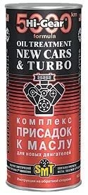 Присадка в масло Hi-Gear Oil Treatment New Cars & Turbo 444 мл (HG2249)